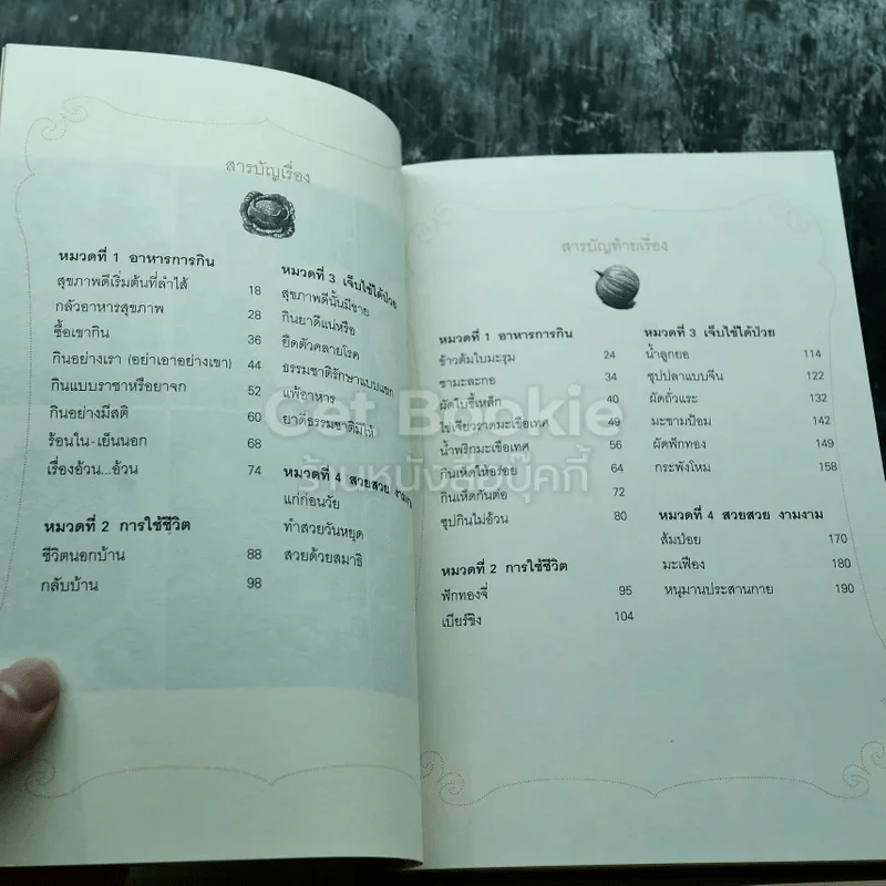 แมคโครไบโอติกส์ Macro Biotics II รูปที่ 7