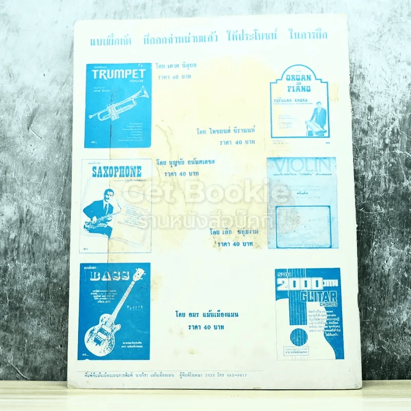 แบบฝึกหัด Guitar Spanish รูปที่ 8