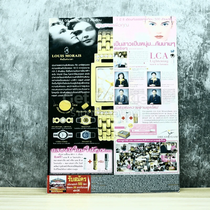 Star Fashion สตาร์แฟชั่น Vol.197 รูปที่ 7