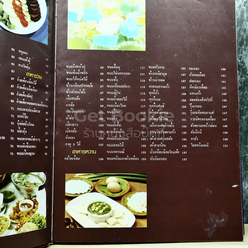 แม่บ้าน รวมเล่มสารพัดอาหาร พร้อมอาหารมังสวิรัติท้ายเล่ม รูปที่ 5