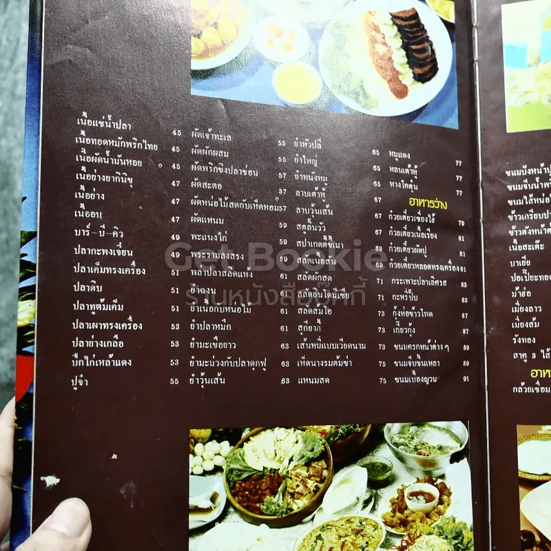 แม่บ้าน รวมเล่มสารพัดอาหาร พร้อมอาหารมังสวิรัติท้ายเล่ม รูปที่ 4