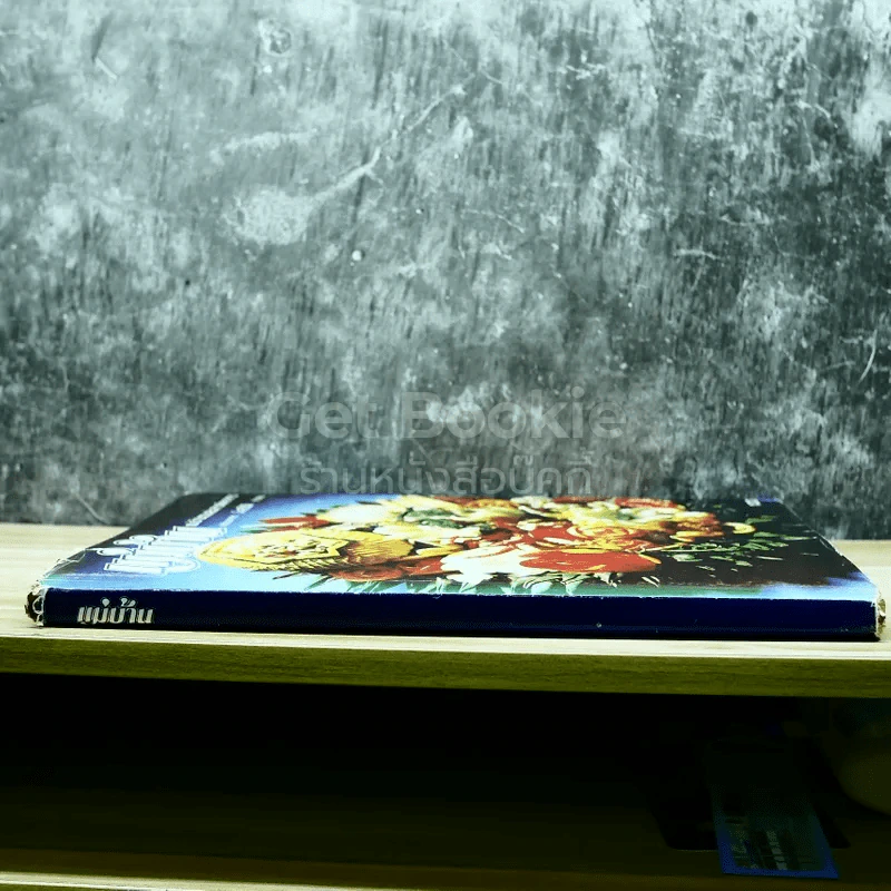 แม่บ้าน รวมเล่มสารพัดอาหาร พร้อมอาหารมังสวิรัติท้ายเล่ม รูปที่ 2