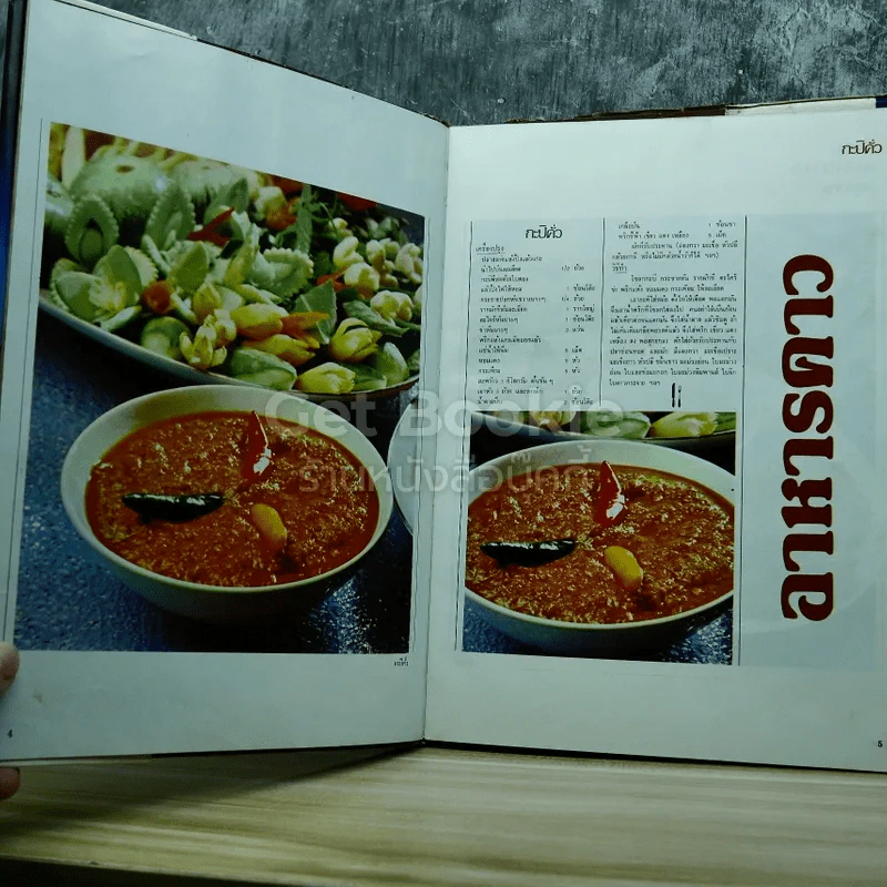 แม่บ้าน รวมเล่มสารพัดอาหาร พร้อมอาหารมังสวิรัติท้ายเล่ม รูปที่ 7