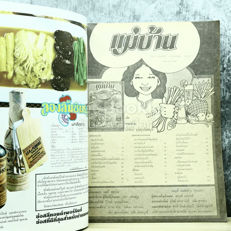แม่บ้าน ฉบับหน้าโปรดรอรับแจกพระบรมสาทิสลักษณ์ขนาดใหญ่ของสมเด็จฯพระบรมราชินีนาถ รูปที่ 3