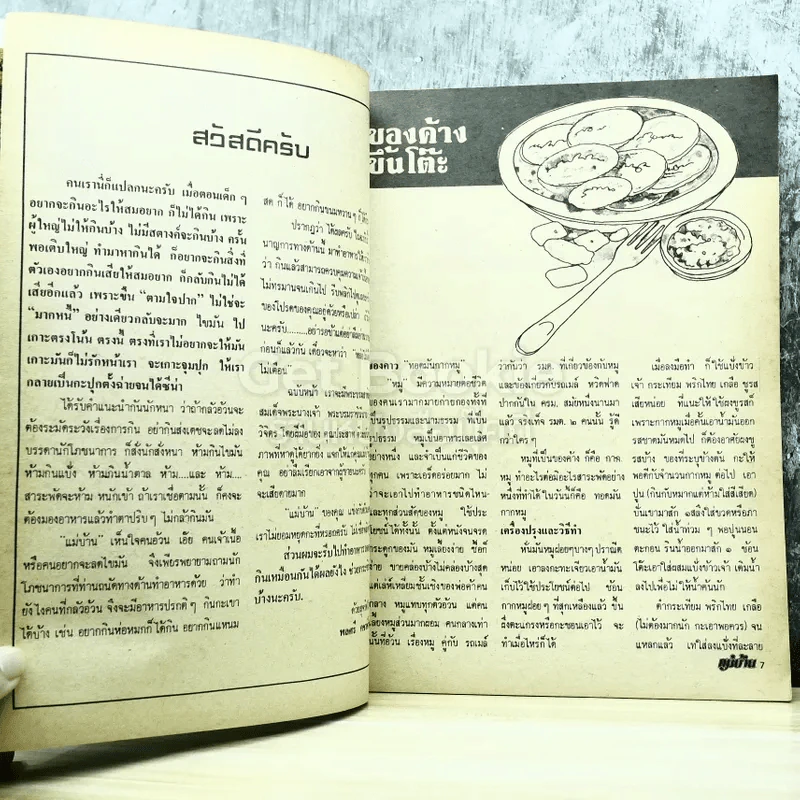 แม่บ้าน ฉบับหน้าโปรดรอรับแจกพระบรมสาทิสลักษณ์ขนาดใหญ่ของสมเด็จฯพระบรมราชินีนาถ รูปที่ 4