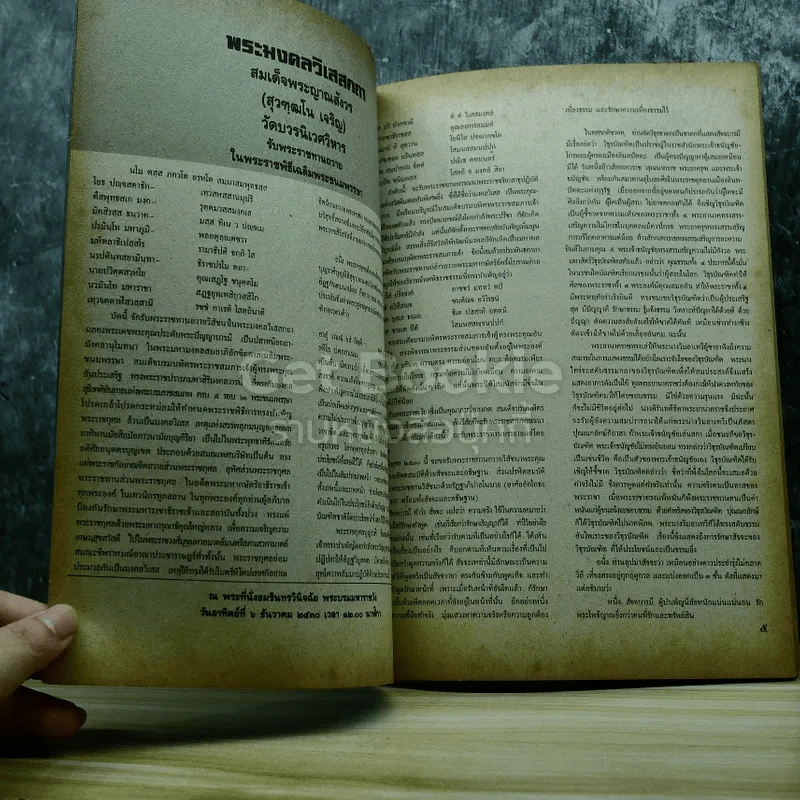 วารสารแผ่นดินธรรม แผ่นดินทอง ปีที่ 2 ฉบับที่ 8 รูปที่ 5