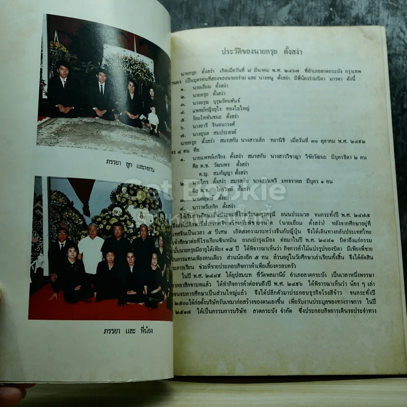 อนุสรณ์งานศพนายกรุย ตั้งสง่า รูปที่ 4