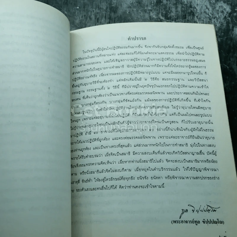 อนุสรณ์งานศพนายกรุย ตั้งสง่า รูปที่ 10