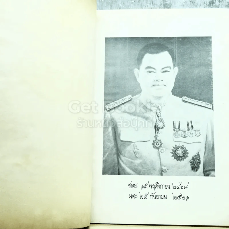 อนุสรณ์งานศพพลโทชรัตน์ วิริยะวัฒน์ ท.ม.,ท.ช. รูปที่ 8