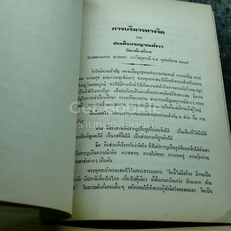 อนุสรณ์งานศพพลโทชรัตน์ วิริยะวัฒน์ ท.ม.,ท.ช. รูปที่ 11