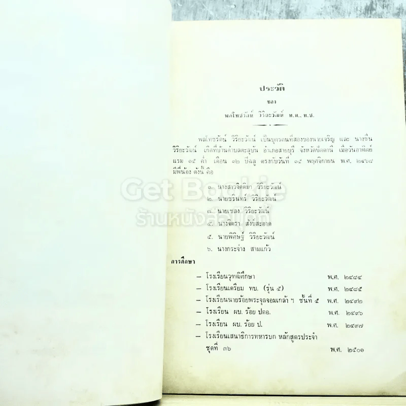 อนุสรณ์งานศพพลโทชรัตน์ วิริยะวัฒน์ ท.ม.,ท.ช. รูปที่ 9