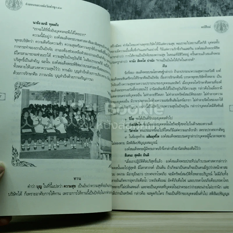 คำสอนหลวงพ่อวัดท่าซุง 43 หลวงพ่อพระราชพรหมยานมหาเถระ (พระมหาวีระ ถาวโร) รูปที่ 8