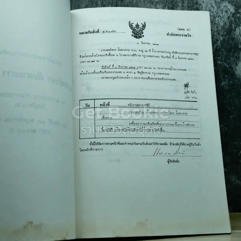 อนุสรณ์งานพระราชทานเพลิงศพนายแพทย์ขจร อ้นตระการ รูปที่ 4