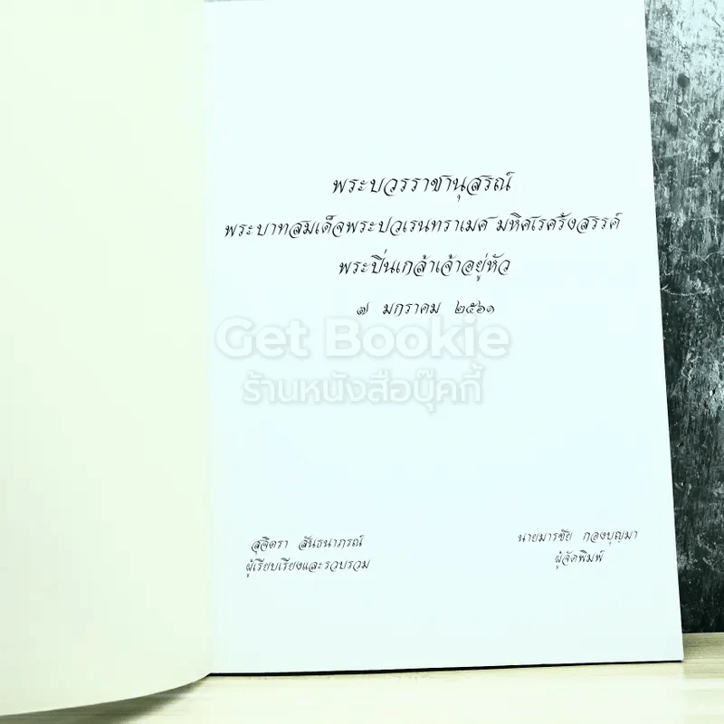 พระบวรราชานุสรณ์ พระบาทสมเด็จพระปวเรนทราเมศ มหิศเรศรังสรรค์ พระปิ่นเกล้าเจ้าอยู่หัว รูปที่ 4