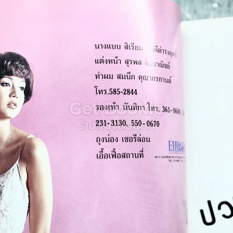 กุลสตรี ปีที่ 25 ฉบับที่ 579 ปักษ์หลัง ก.พ.2538 รูปที่ 3