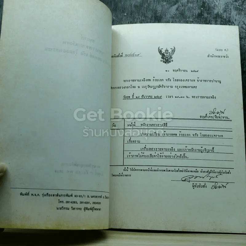 อนุสรณ์งานพระราชทานเพลิงศพ ร้อยเอกนายแพทย์จรัล โอสถสงเคราะห์ รูปที่ 4