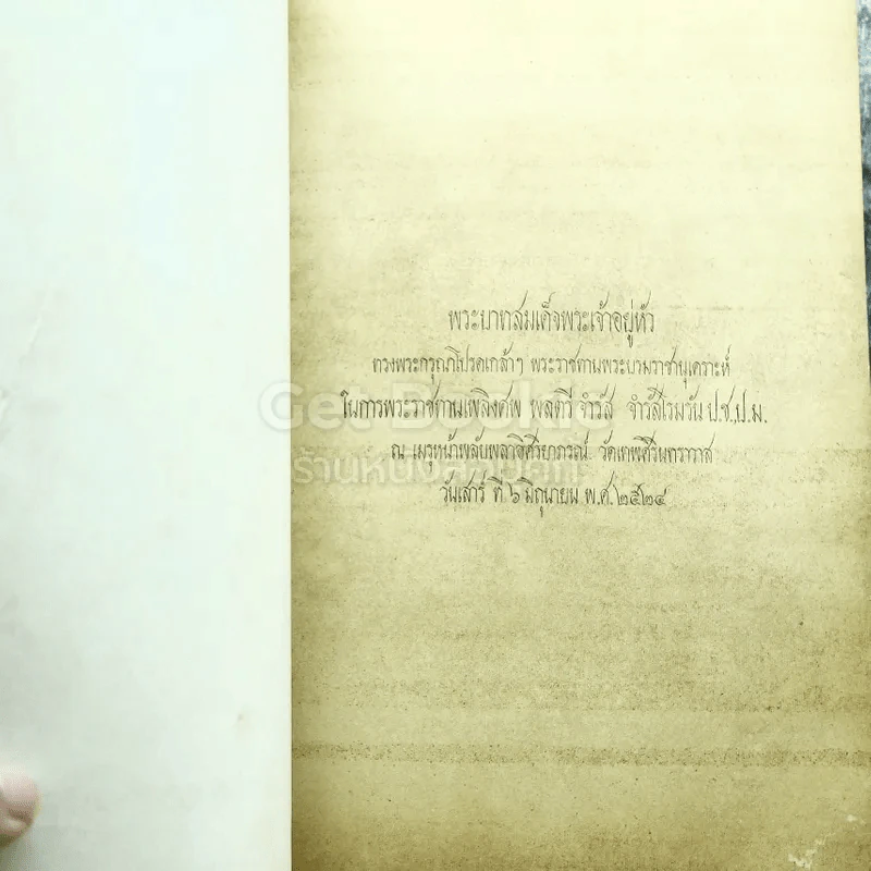 พระราชทานเพลิงศพ พลตรี จำรัส จำรัสโรมรัน ป.ช.,ป.ม. รูปที่ 4