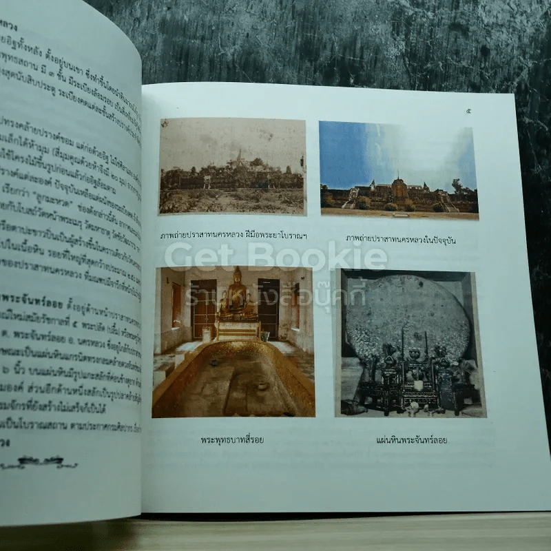 เล่างาน พระยาโบราณ สมุหเทศาภิบาลมณฑลอยุธยา พ.ศ.2446-2472 รูปที่ 6