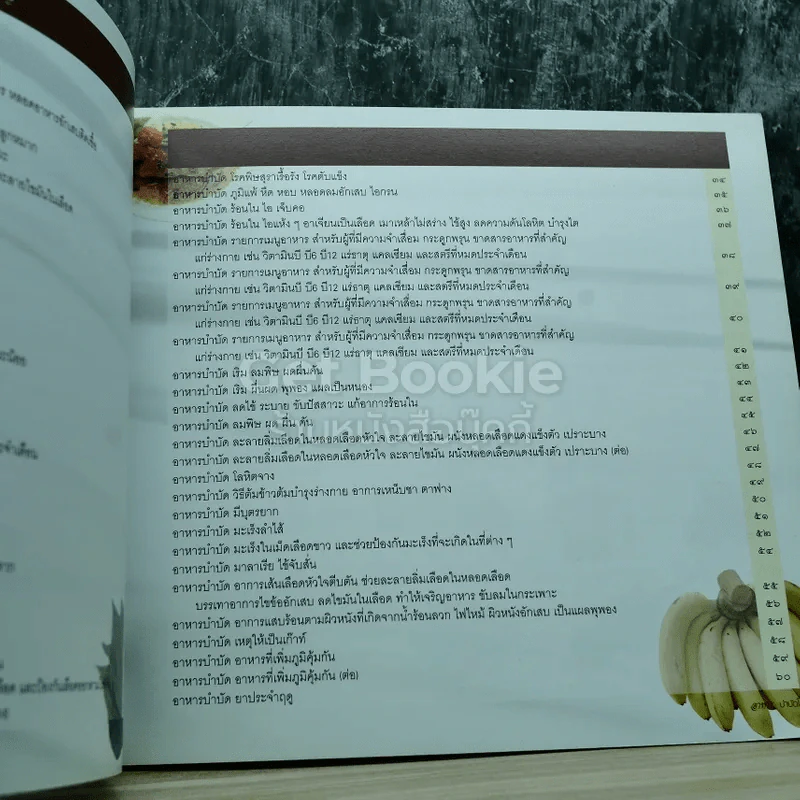 อาหารบำบัดโรค รูปที่ 6