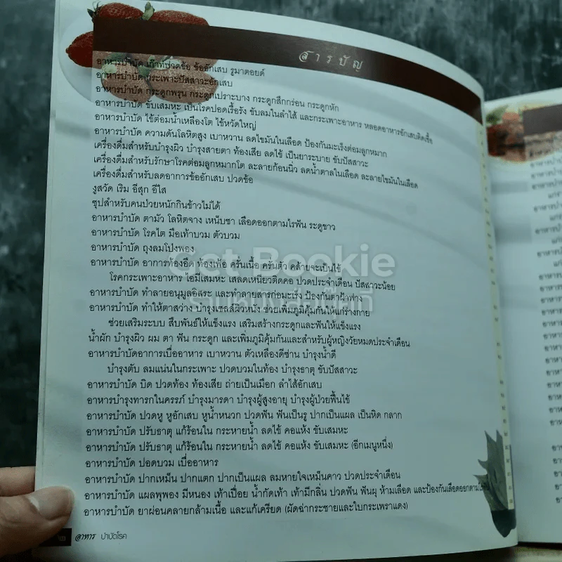 อาหารบำบัดโรค รูปที่ 5