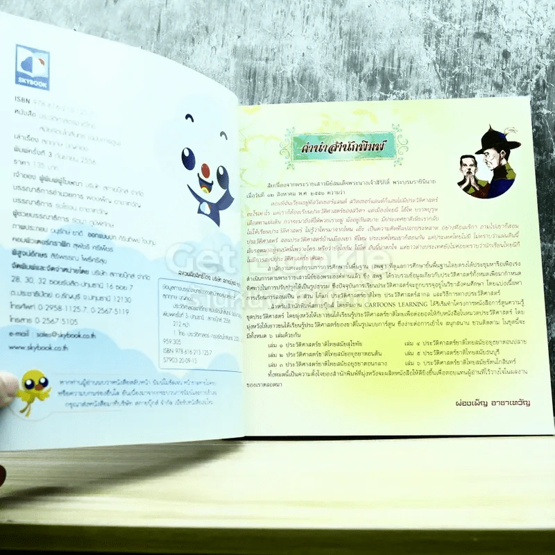 ประวัติศาสตร์ชาติไทย สมัยรัตนโกสินทร์ (ฉบับการ์ตูน) รูปที่ 5