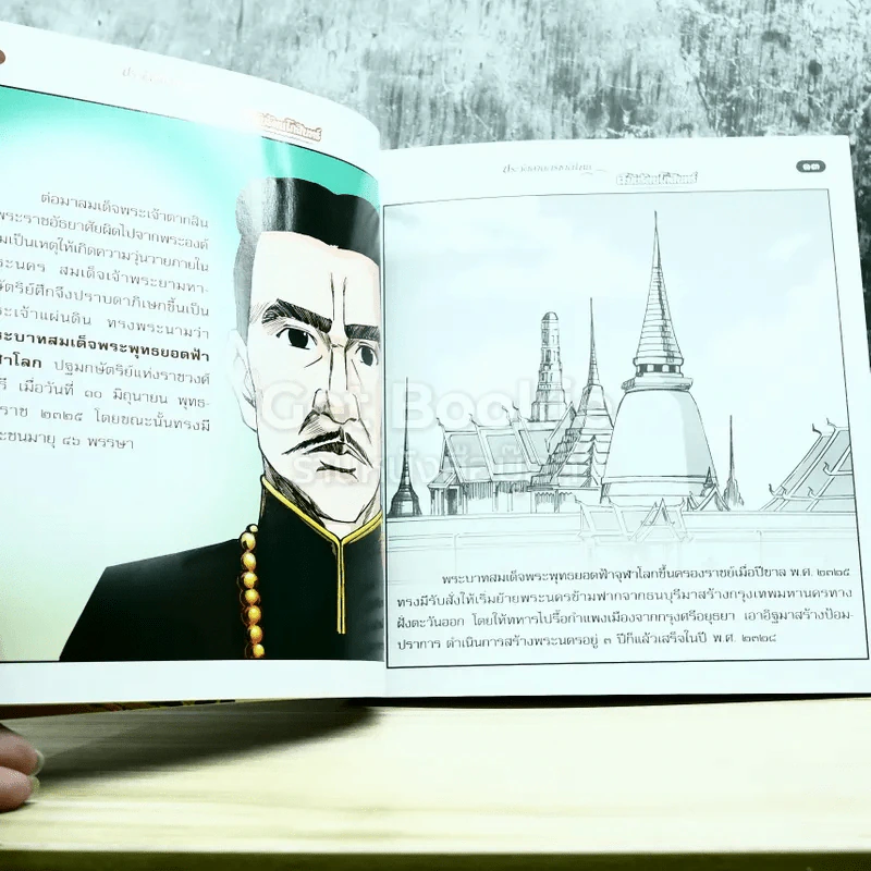 ประวัติศาสตร์ชาติไทย สมัยรัตนโกสินทร์ (ฉบับการ์ตูน) รูปที่ 7