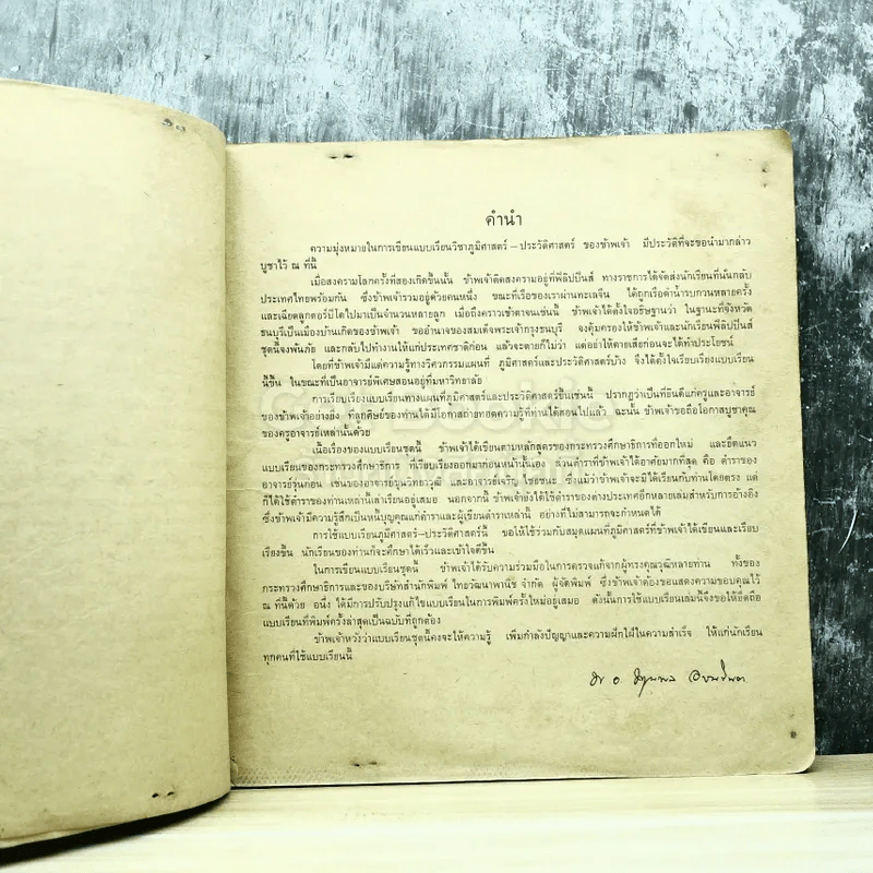 ภูมิศาสตร์ประวัติศาสตร์ ชั้นประถมปีที่ 6 รูปที่ 5