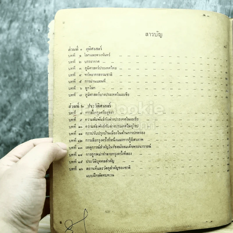 ภูมิศาสตร์ประวัติศาสตร์ ชั้นประถมปีที่ 6 รูปที่ 6