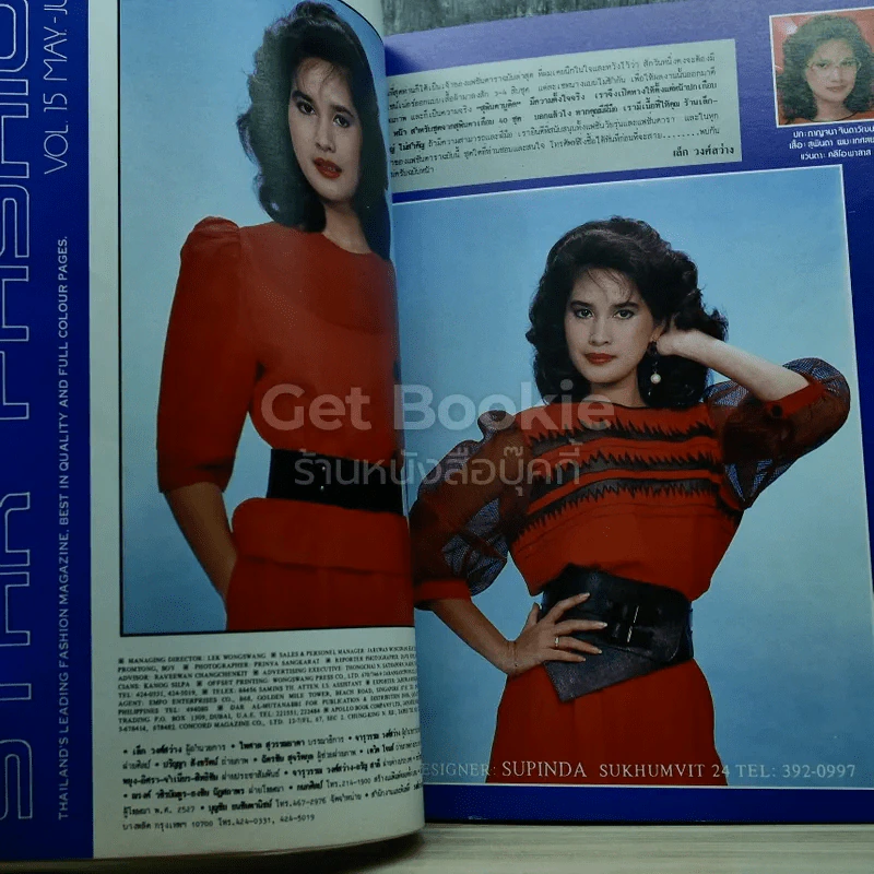 แฟชั่นดารา Star Fashion ปีที่ 3 ฉบับที่ 15 พ.ค.-มิ.ย.2527 รูปที่ 4