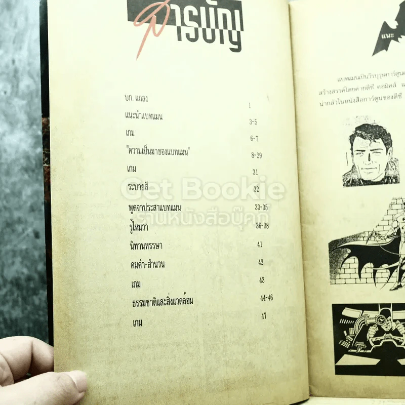 Batman เนชั่น คอมิตส์ ฉบับที่ 2 ความเป็นมาของแบทแมน รูปที่ 4