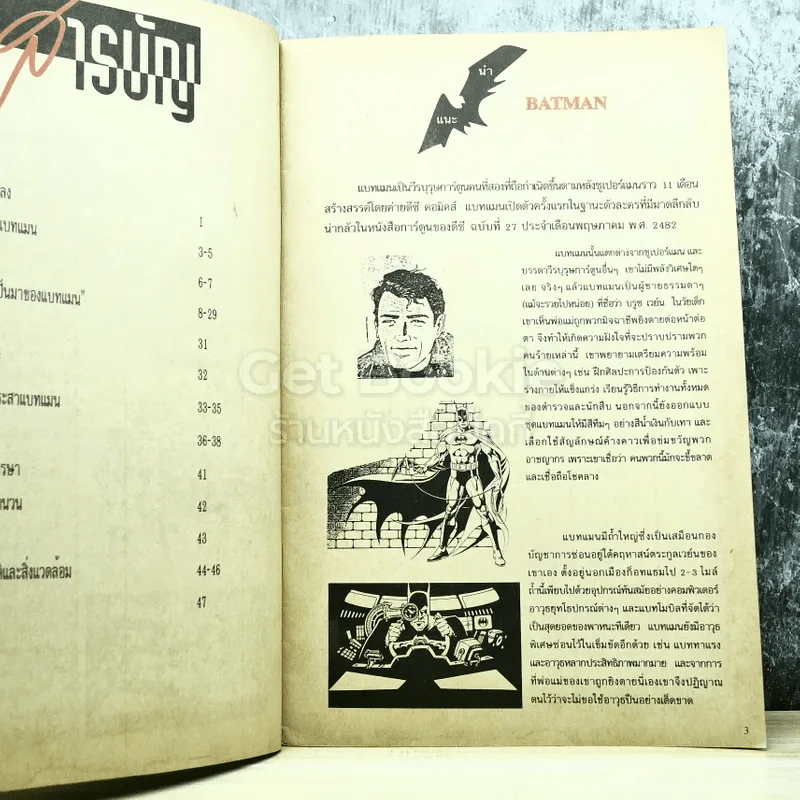 Batman เนชั่น คอมิตส์ ฉบับที่ 2 ความเป็นมาของแบทแมน รูปที่ 5