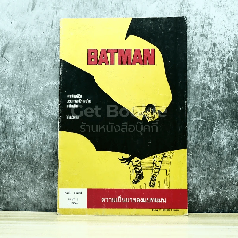 Batman เนชั่น คอมิตส์ ฉบับที่ 2 ความเป็นมาของแบทแมน รูปที่ 1
