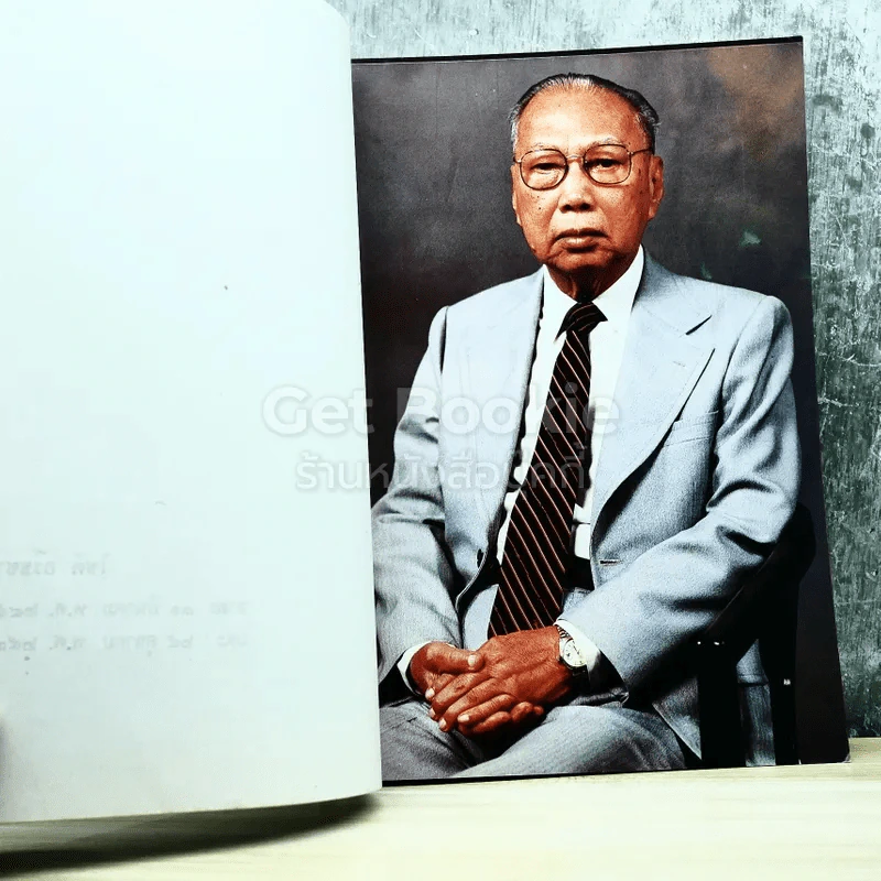 อนุสรณ์งานฌาปนกิจศพ นายโชติ อริธชาติ รูปที่ 7