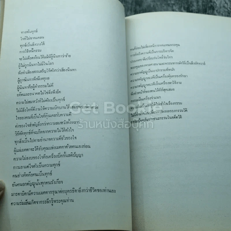 อนุสรณ์งานพระราชทานเพลิงศพ นายศุกล อนุสสรนิติสาร รูปที่ 13