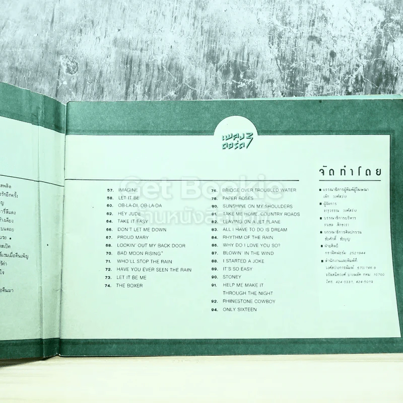 เพลง 3 คอร์ด รูปที่ 6