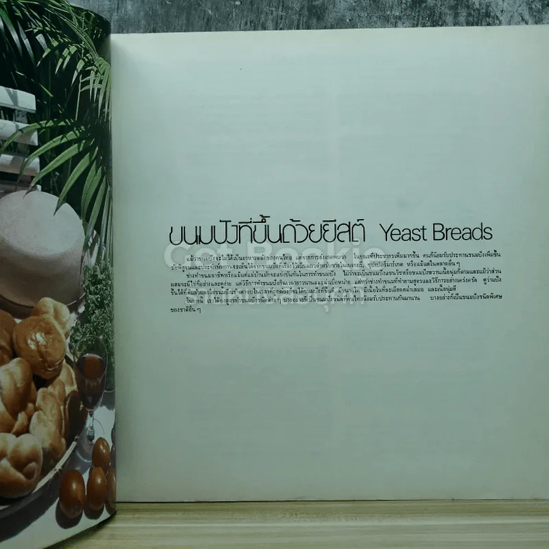 ตำราทำขนมจากแป้งสาลี รูปที่ 8