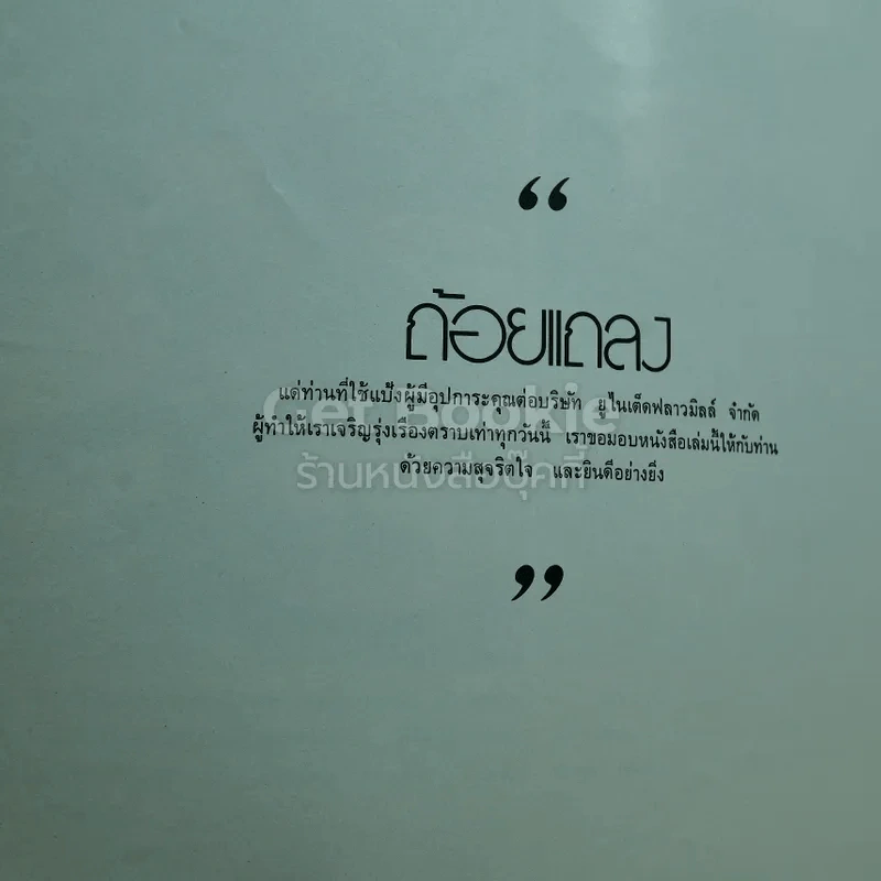 ตำราทำขนมจากแป้งสาลี รูปที่ 4
