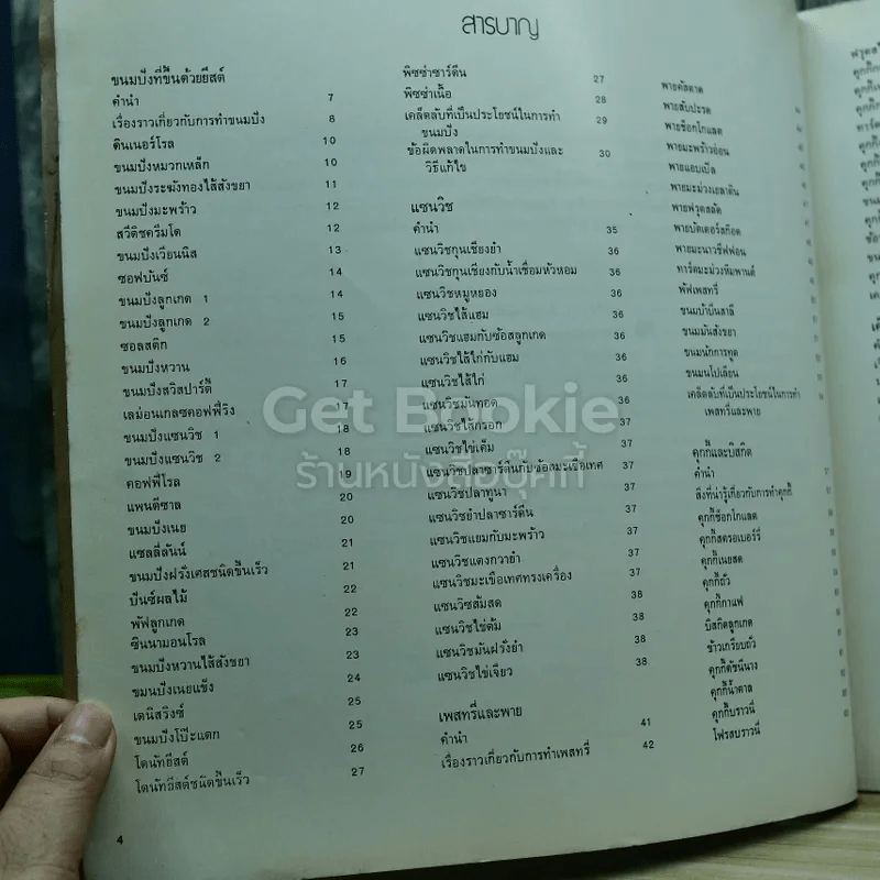 ตำราทำขนมจากแป้งสาลี รูปที่ 6