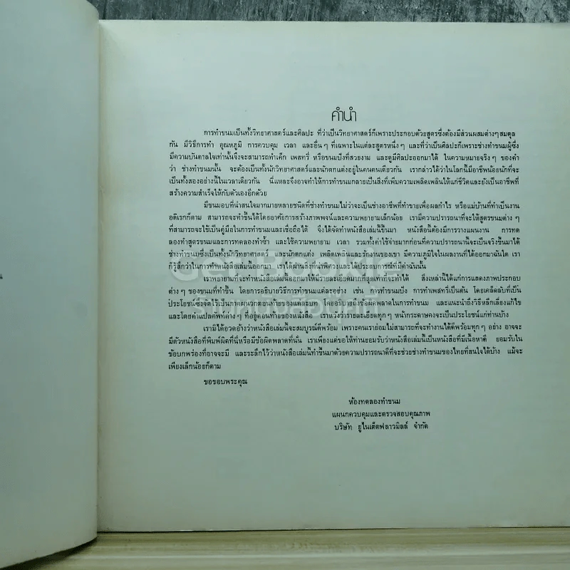 ตำราทำขนมจากแป้งสาลี รูปที่ 5
