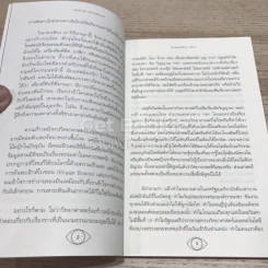 เดอะมิราเคิล ศรัทธาหรืองมงาย รูปที่ 13