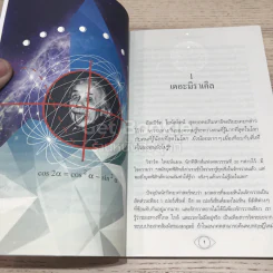 เดอะมิราเคิล ศรัทธาหรืองมงาย รูปที่ 12