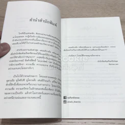 เดอะมิราเคิล ศรัทธาหรืองมงาย รูปที่ 10