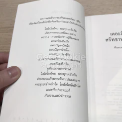 เดอะมิราเคิล ศรัทธาหรืองมงาย รูปที่ 5