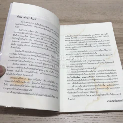 ไอน์สไตน์พบ พระพุทธเจ้าเห็น รูปที่ 7