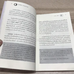 ไอน์สไตน์พบ พระพุทธเจ้าเห็น รูปที่ 13