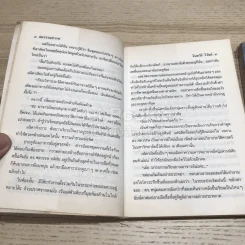 ศตวรรษสวาท 2 เล่มจบ รูปที่ 17