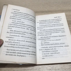 ศตวรรษสวาท 2 เล่มจบ รูปที่ 12