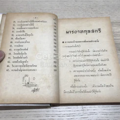 มารยาทกุลสตรี รูปที่ 12