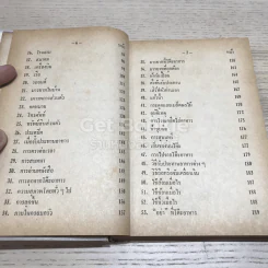 มารยาทกุลสตรี รูปที่ 11