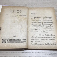 มารยาทกุลสตรี รูปที่ 9